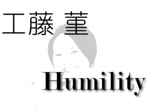 工藤 菫-Humility-/2021年アップアップガールズ（仮）を占ってみた（個別）