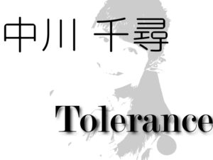 中川 千尋-Tolerance-/2021年アップアップガールズ（2）を占ってみた（個別）