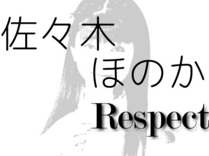 佐々木 ほのか-Respect-/2021年アップアップガールズ（2）を占ってみた（個別）