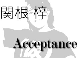 関根 梓-Acceptance-/2021年アップアップガールズ（仮）を占ってみた（個別）